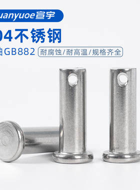 304不锈钢销轴平头带孔销GB882圆柱定位销T型销M3M4M5M6M8M10M20