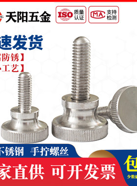 M2M2.5M3M4M5M6M8M10不锈钢304高头滚花螺丝钉GB834手拧台阶螺栓