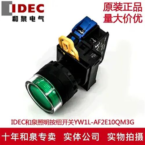 原装IDEC和泉绿色自锁带灯按纽开关YW1L-AF2E10QM3G YW-E10 220V