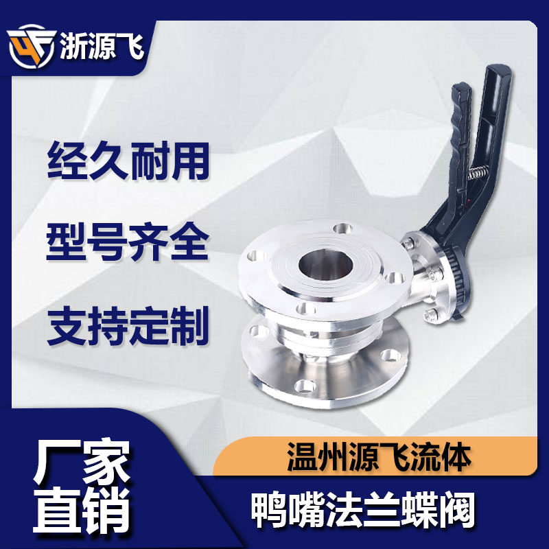 304不锈钢鸭嘴法兰蝶阀卫生级手动法兰对夹式蝶阀无负压水DN50 65,农用物资,苗木固定器/支撑器,淘宝优惠券,粉丝福利购,淘宝优惠卷