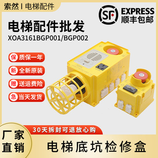 BGP002 急停底坑盒BGN002 XOA3161BGP001 杭州西奥电梯底坑检修盒