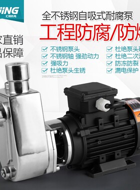304不锈钢防爆自吸泵220V抽豆浆甲醇酒精380V耐腐蚀酸碱高温水泵