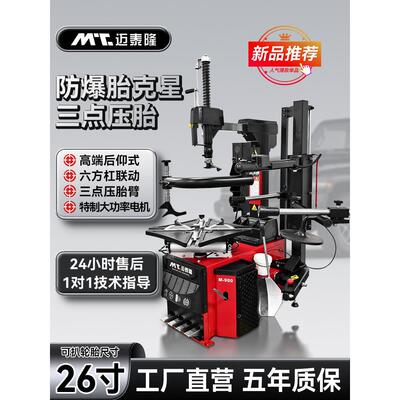 麦太龙26寸全自动新胎脱胎机汽车防爆胎脱胎机M-900