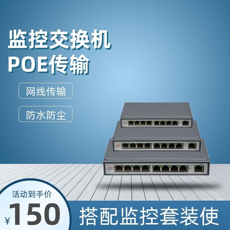 POE交换机 5/9/16/18/24口监控千兆家用以太网络分流器路