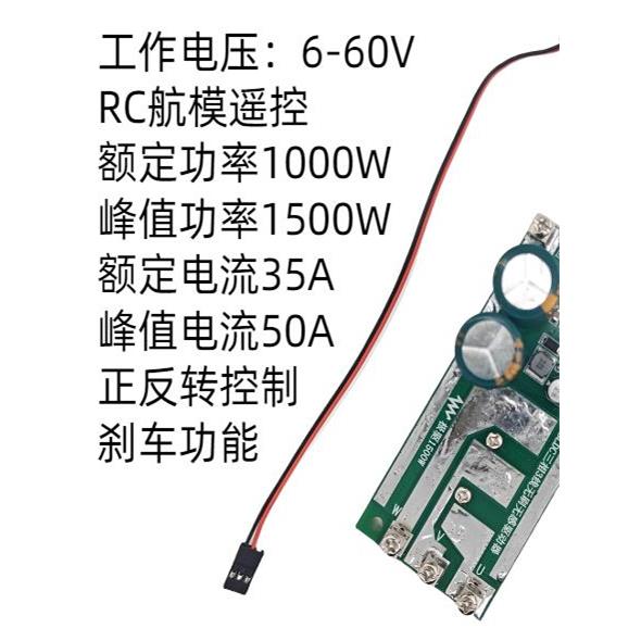 60V1500W大功率无线航模遥控直流无刷电机驱动 控制器 驱动板