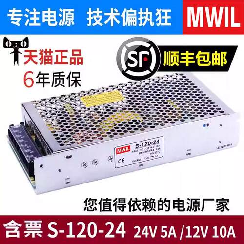 明伟S-120/350-24V开关电源220伏转12V监视摄影镜头DC直流变压器1