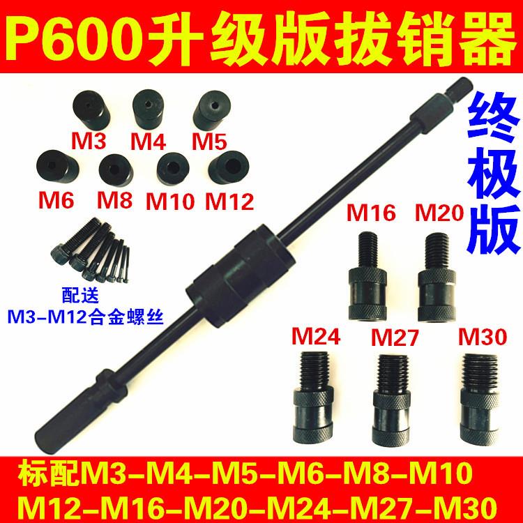 内外螺纹定位销钉重型机械拉拔手动拔销器M3-M30升级版维修工具
