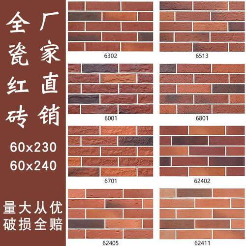 小红砖墙砖室内外背景墙瓷砖别墅阳台农村自建房彷古外墙砖红砖片