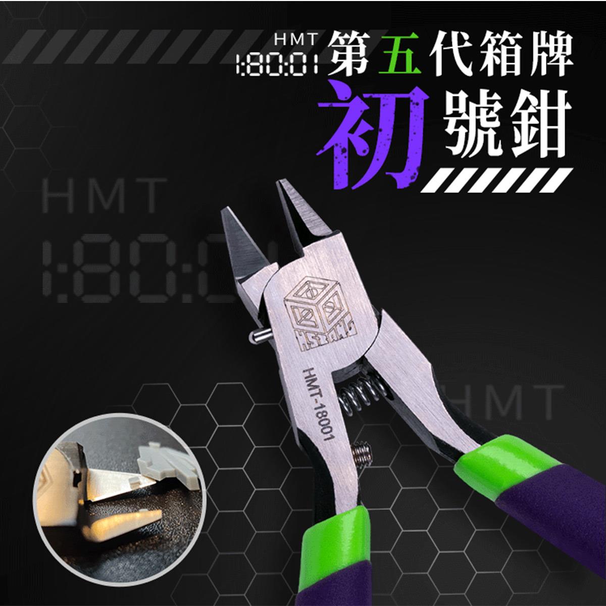 √ 英利 箱牌模型工具 剪钳 极薄单刃钳 箱牌五代 初号钳 18001