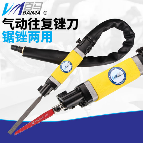 百马BM-5A气锉气动打磨机按压阀锉刀往复锉刀气锉锯两用修边气锯