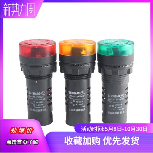 上海森奥AD16-22SM SAD16-22SM/31蜂鸣器频闪信号灯声光报警器