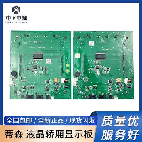 蒂森电梯轿厢液晶 SM.04TL/T TA10-BV-E1.0  7.6 SM04VL16/J/BLU