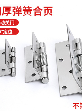 不锈钢弹簧合页自动闭门器回位关门小型迷你五金折叠回弹铰链合页