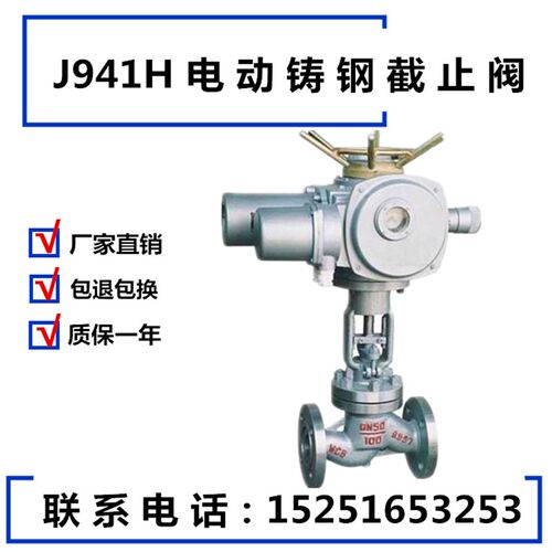 J941H-16C 电动铸钢法兰高温蒸汽截止阀DN25 50 65 80 100 200