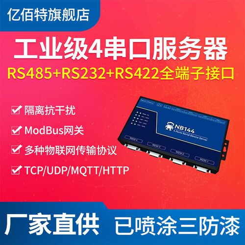 四串口通讯服务器Modbus RTU转TCP网关rs485/232/422转以太网网口