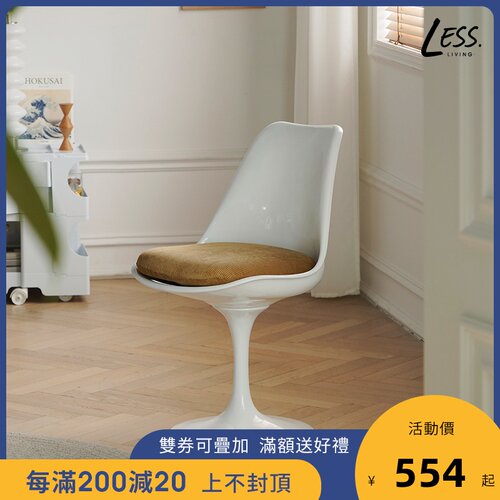 less living郁金香椅家用复古vintage椅360可旋转电脑椅办公椅