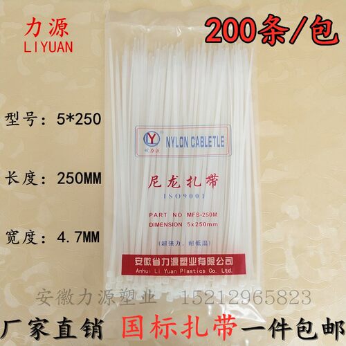 力源自锁式尼龙扎带5X250 国标塑料固定卡扣捆扎带强力电线捆束带