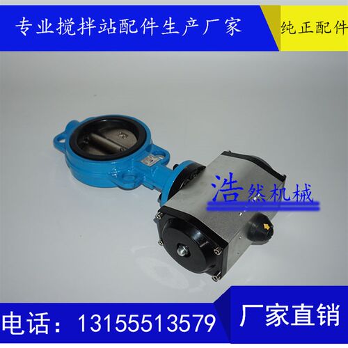 搅拌站用水阀  对夹式气动蝶阀  外加剂阀门 DN50-200水阀水称蝶