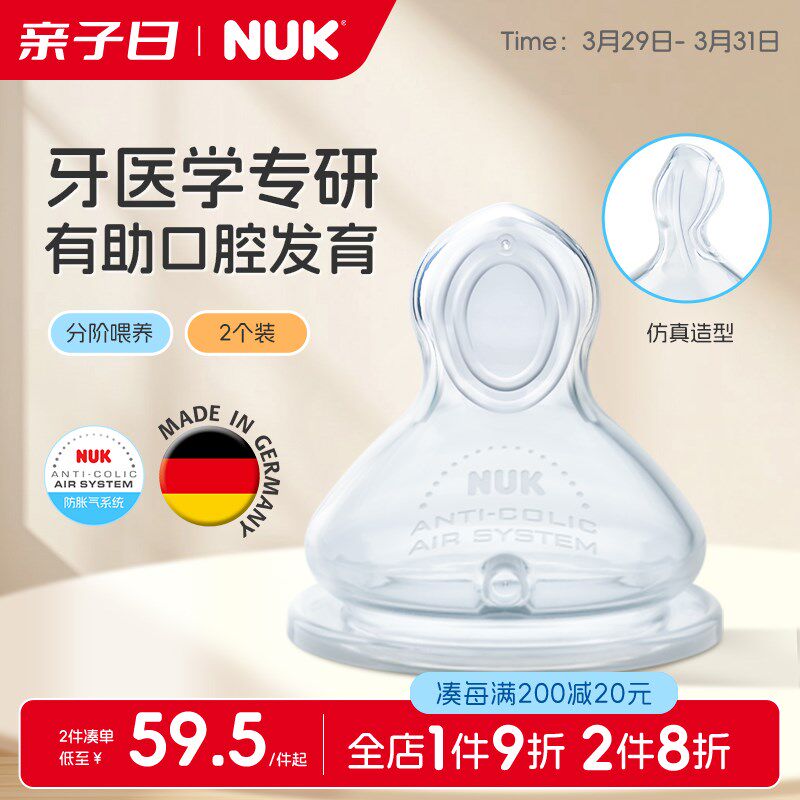 NUK宽口径硅胶奶嘴一岁以上防叉
