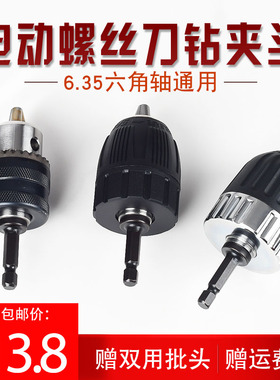 电动起子螺丝刀变电钻夹头气动气动起子转换电钻连接杆转接六角批
