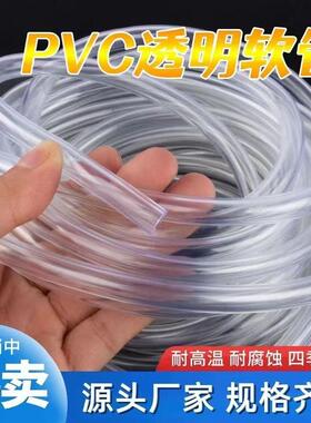 pvc透明软管家用浇花水平管管子4分6分塑料套线管暖气排水阀放水