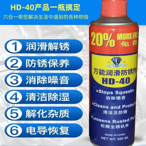 HD40除锈剂防锈润滑剂螺丝松动剂金属强力去锈剂防锈油螺栓清洗剂