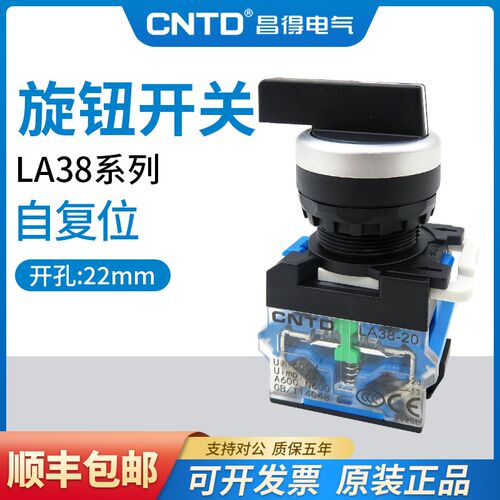 昌得旋钮两档旋转开关LA38-11XC21三挡左右位置转换选择开关22mm