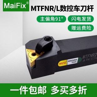 数控外圆车刀杆MTFNR/L1616H16/2020K16/2525M16主偏角91度车刀杆