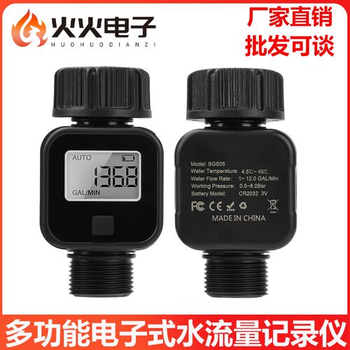 电子水流量记录仪 0.5-8Bar多功能家庭园艺农业生产LCD屏水流量计