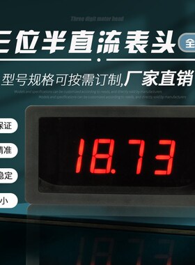 BY5135三位半数显表头5135B直流电压表/直流电流表数字面板表