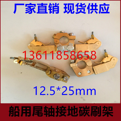 全铜船用接地主轴碳刷 12.5*25MM 尾轴碳刷电刷架