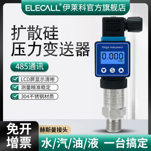伊莱科压力变送器485扩散硅数显传感器ELE-801ST气压油压液压风压