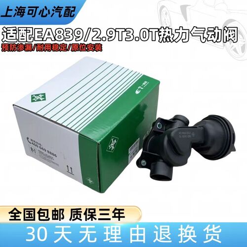 适配奥迪RS4S5A6LA8LQ7Q8帕拉梅拉卡宴途锐EA839热力气动阀节流阀