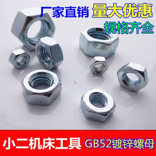 现货4.8级镀锌六角螺母/外六角螺帽/GB52螺母M2/M3/M4/M5/M6-M30