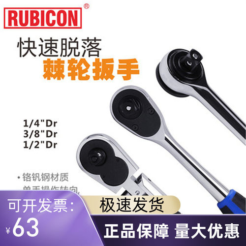 日本罗宾汉快板手快速棘轮扳手大中1/4吋套筒扳手RHH弯头双向套筒