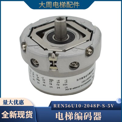 电梯同步主机编码器REN56U10-2048P-S-5V可兼容海德汉1387汇通