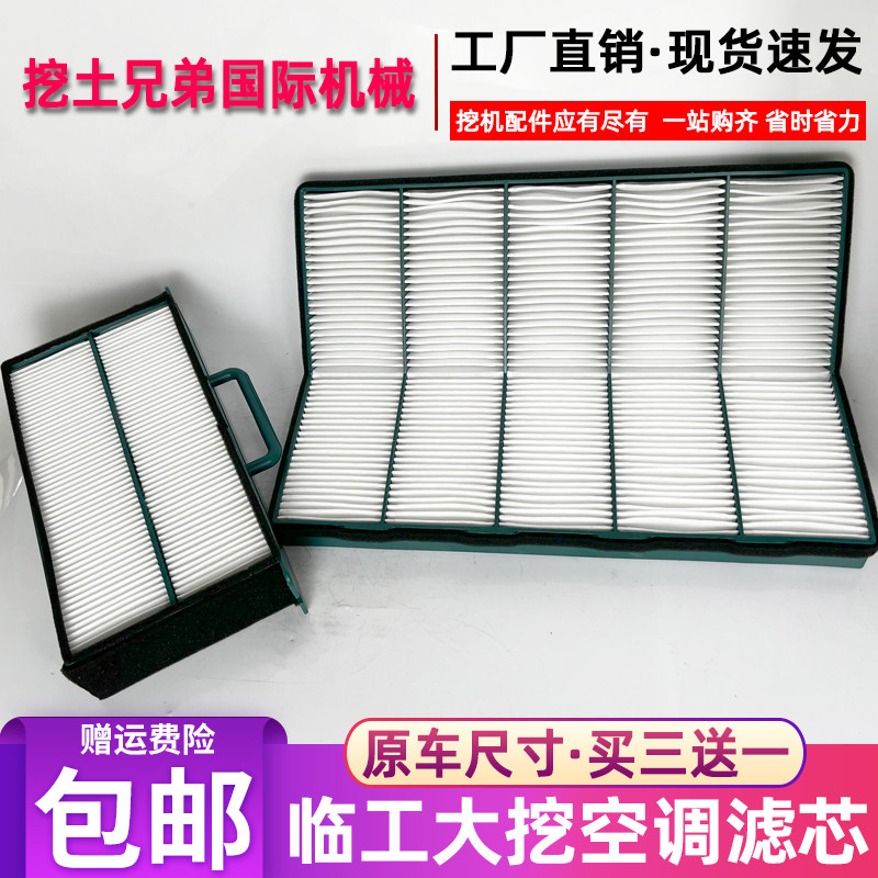 山东临工挖掘机135 150 205 210 225F空调滤芯滤网HV循环挖机配件图片