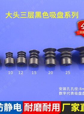 机械手配件真空吸盘天行大头黑色一层二层三层 防静电硅胶吸嘴