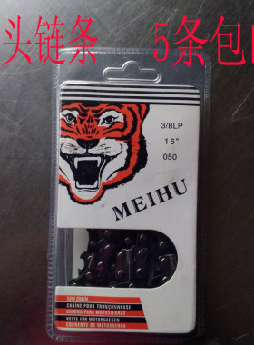 电锯链条16寸电锯电链锯链子木工手持220V家用虎头伐木锯导板配件