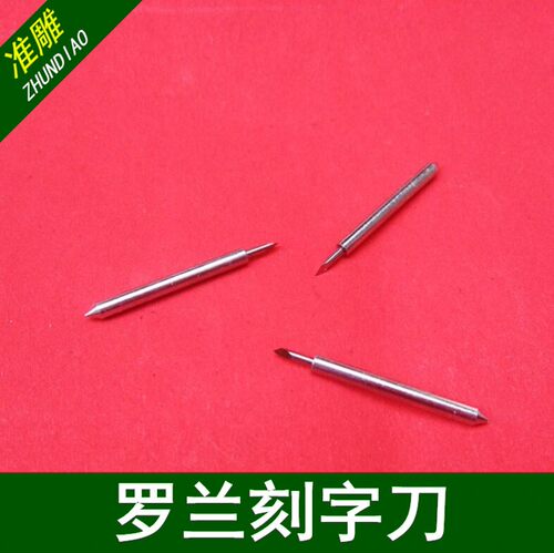 雕刻机罗兰刻字刀鞋样刀Roland刀不干胶反光膜刻刀出口型割字机刀