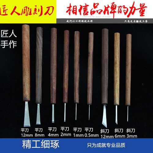 白钢平刀斜刀木刻刀竹刻刀 雕刻刀 雕刻工具 木雕刻刀 手工雕刻刀