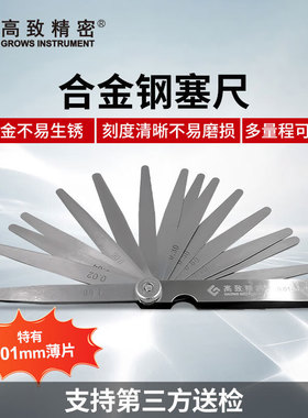 合金钢塞尺间隙尺间隙规0.01-1mm单片0.01塞尺多规格塞尺不易生锈