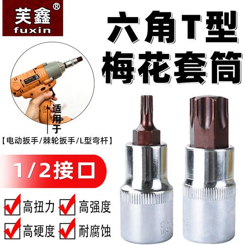 55mm六角T型旋具套筒内六角批头1/2气动扳手电动起子套筒套装四方