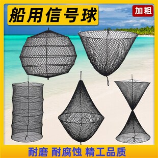 船用信号球白昼抛锚球圆球形菱形单锥形网球型黑色号球IMPA370581