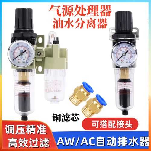 气源处理器自动排水AW2000-02D过滤带调压AC2010-02D油水分离器