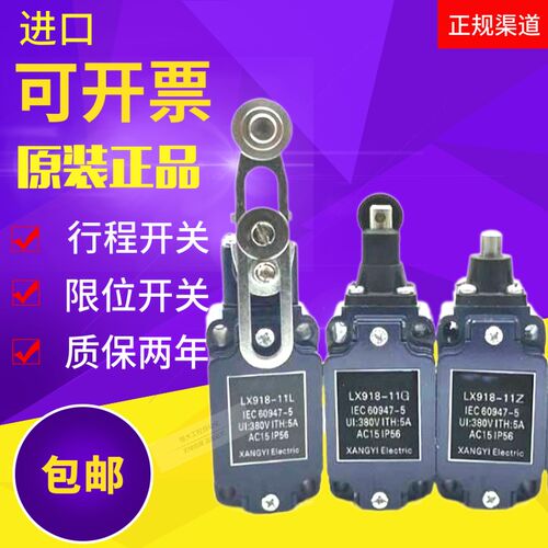 正品船用限位行程开关LX918-11Z/11S/11G/11L防水油120带滚轮可调