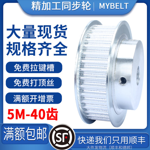 现货同步皮带轮5M-40齿AF BF铝合金 厂家直销可按图定做同步轮