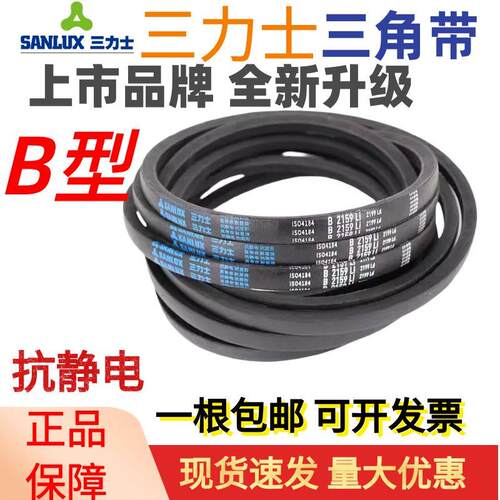 三力士三角带大全B型500到3400工业农业电机传动橡胶皮带正品耐磨