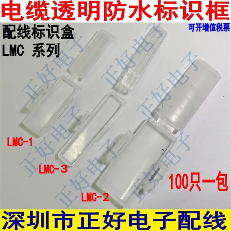 LMC-1/2/3配线标志盒线束标示盒标识夹网络电缆标识框区分牌100只