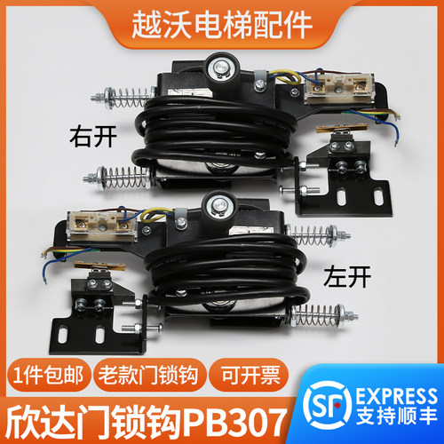 原装全新宁波欣达PB307门锁钩/宏大广日厅门门锁勾/门锁装置配件